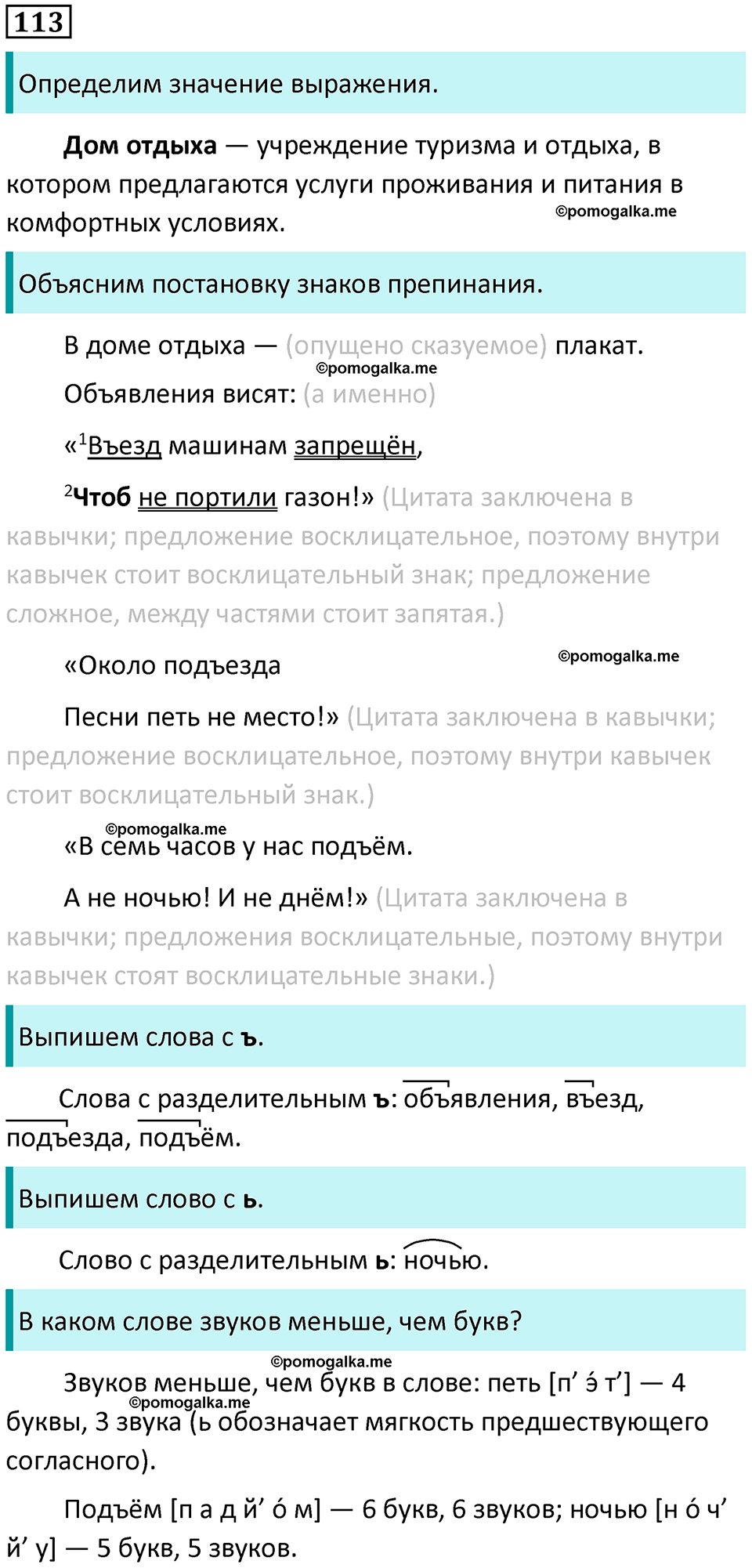 часть 1 упражнение 113 русский язык 4 класс Канакина 2023 год