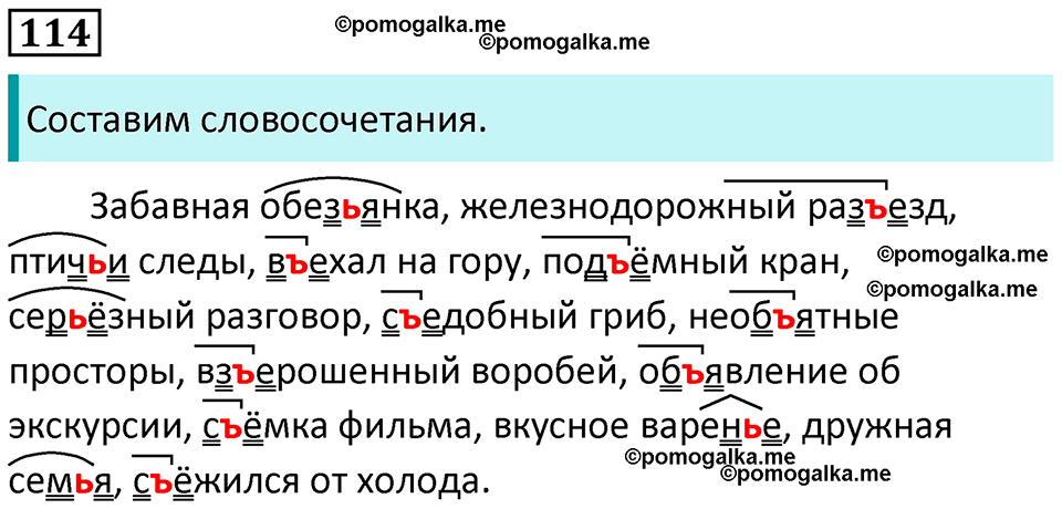 часть 1 упражнение 114 русский язык 4 класс Канакина 2023 год
