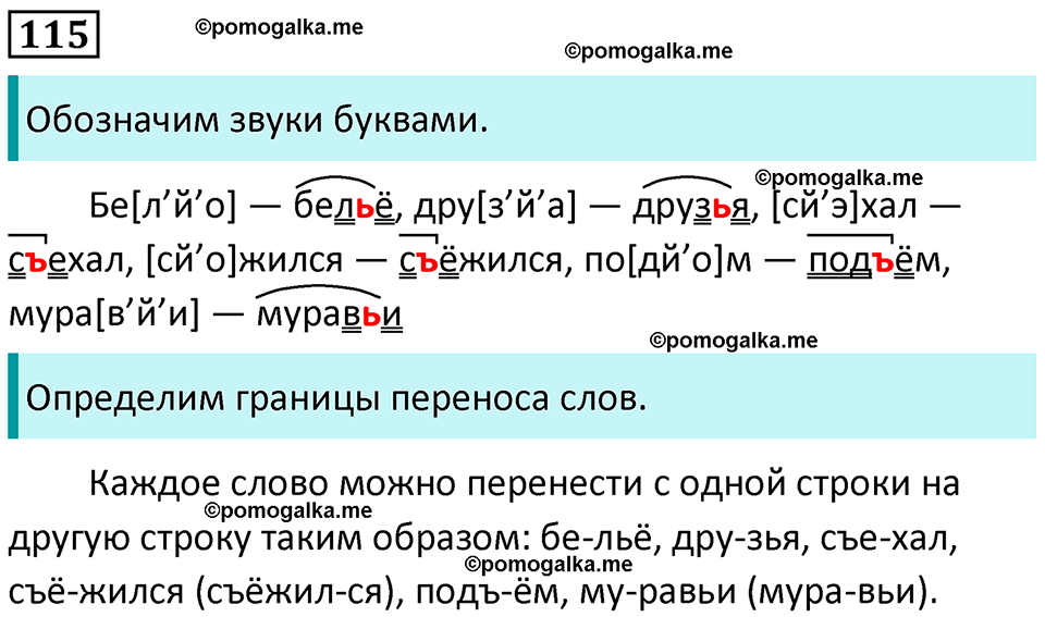 часть 1 упражнение 115 русский язык 4 класс Канакина 2023 год