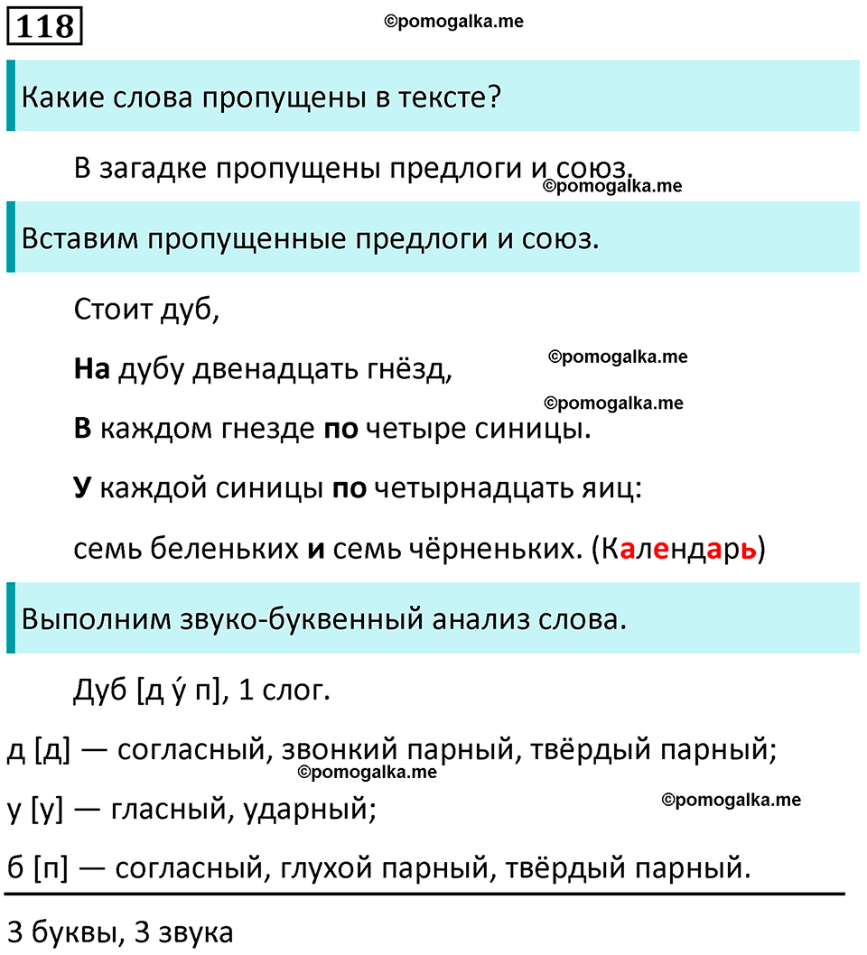 часть 1 упражнение 118 русский язык 4 класс Канакина 2023 год