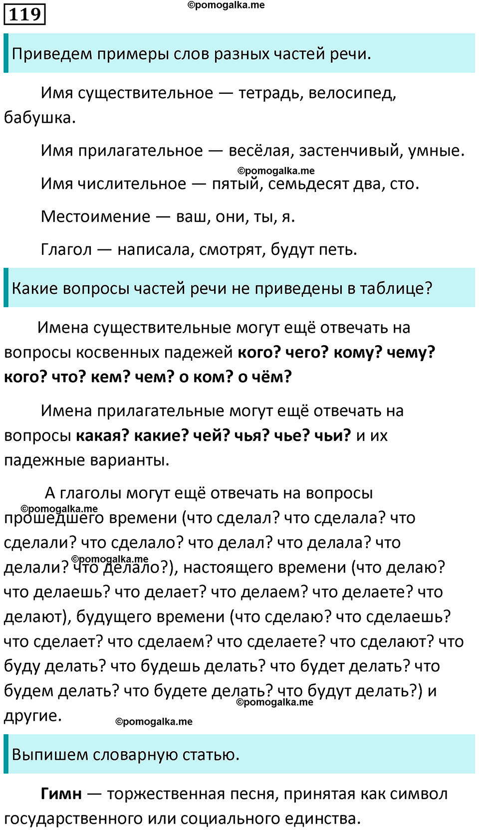 часть 1 упражнение 119 русский язык 4 класс Канакина 2023 год