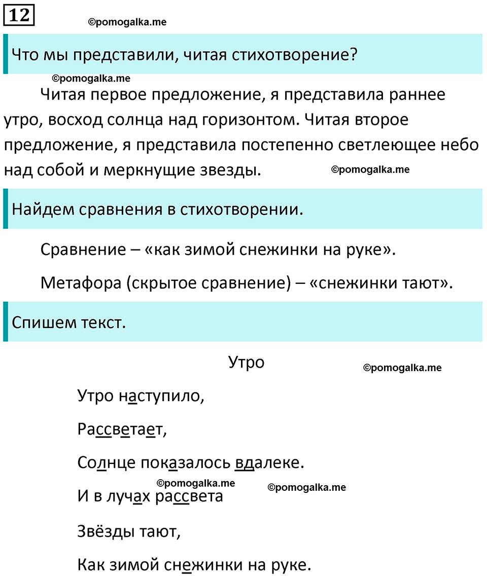 часть 1 упражнение 12 русский язык 4 класс Канакина 2023 год