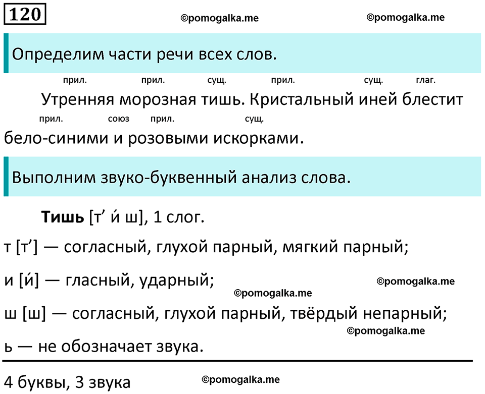 часть 1 упражнение 120 русский язык 4 класс Канакина 2023 год