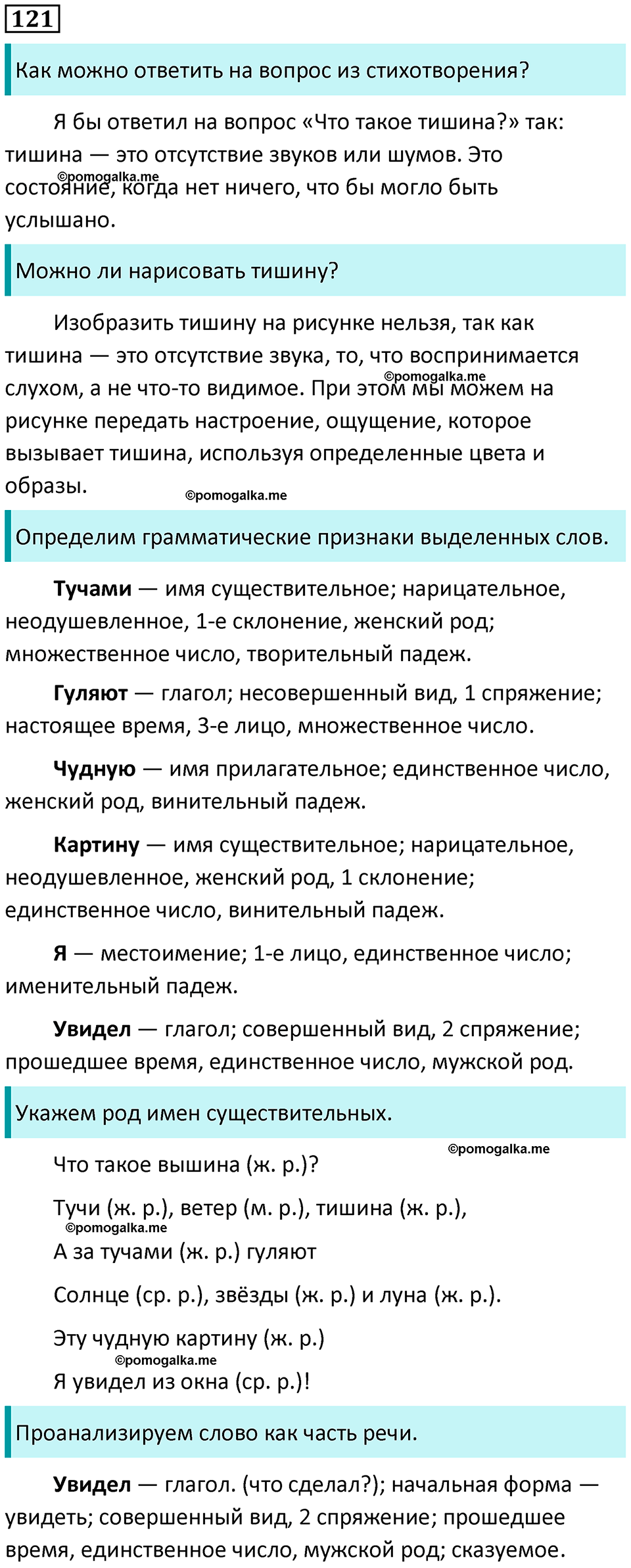 часть 1 упражнение 121 русский язык 4 класс Канакина 2023 год