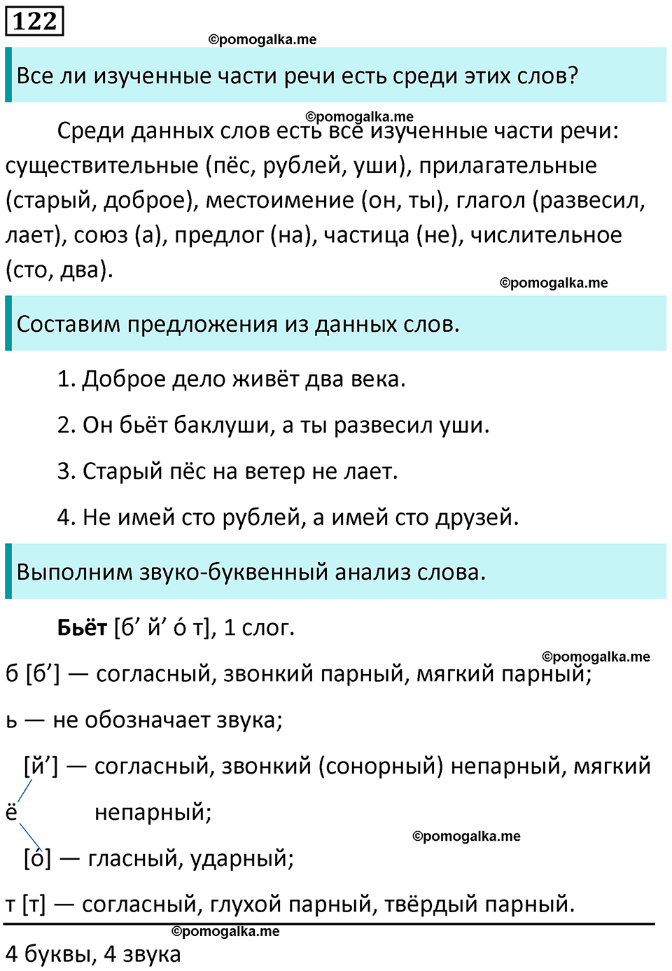 часть 1 упражнение 122 русский язык 4 класс Канакина 2023 год