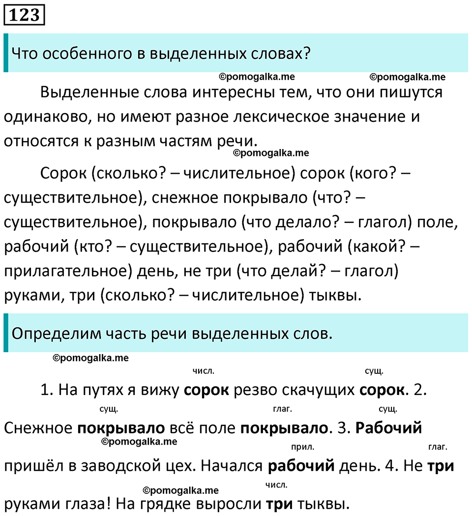 часть 1 упражнение 123 русский язык 4 класс Канакина 2023 год
