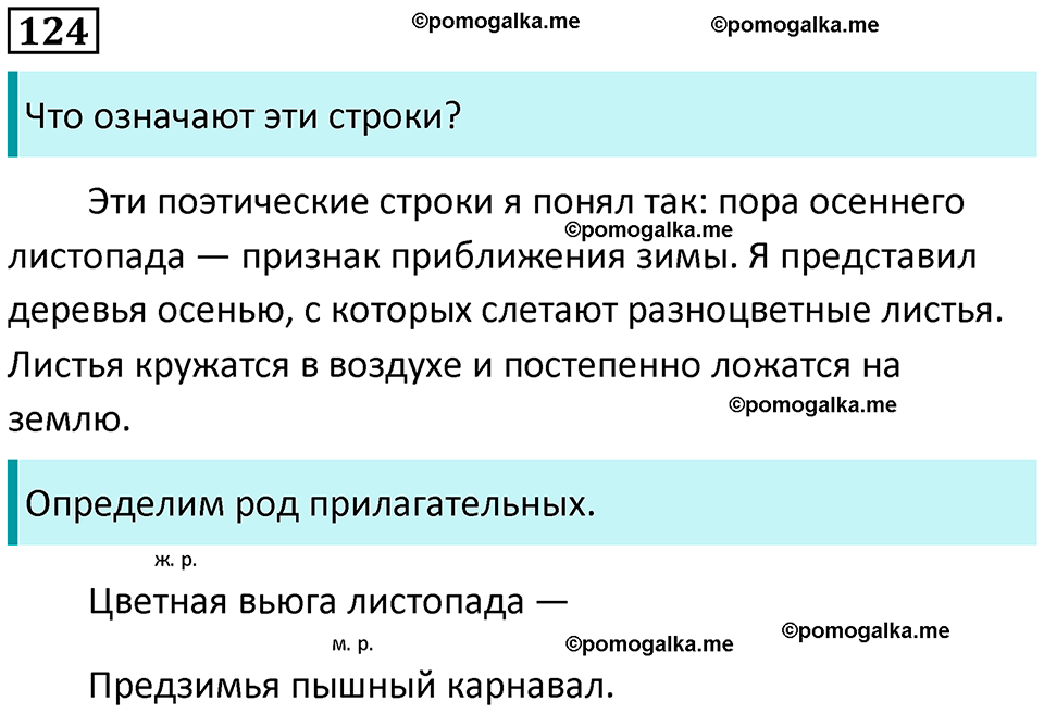часть 1 упражнение 124 русский язык 4 класс Канакина 2023 год