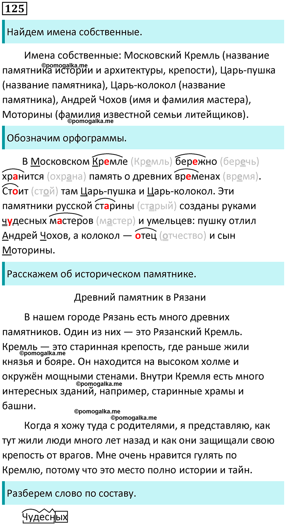 часть 1 упражнение 125 русский язык 4 класс Канакина 2023 год