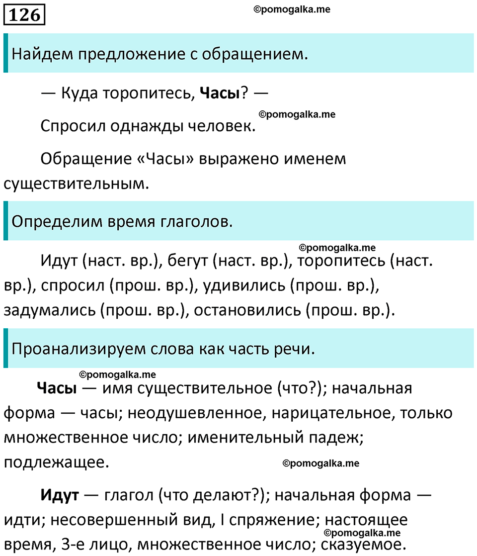 часть 1 упражнение 126 русский язык 4 класс Канакина 2023 год