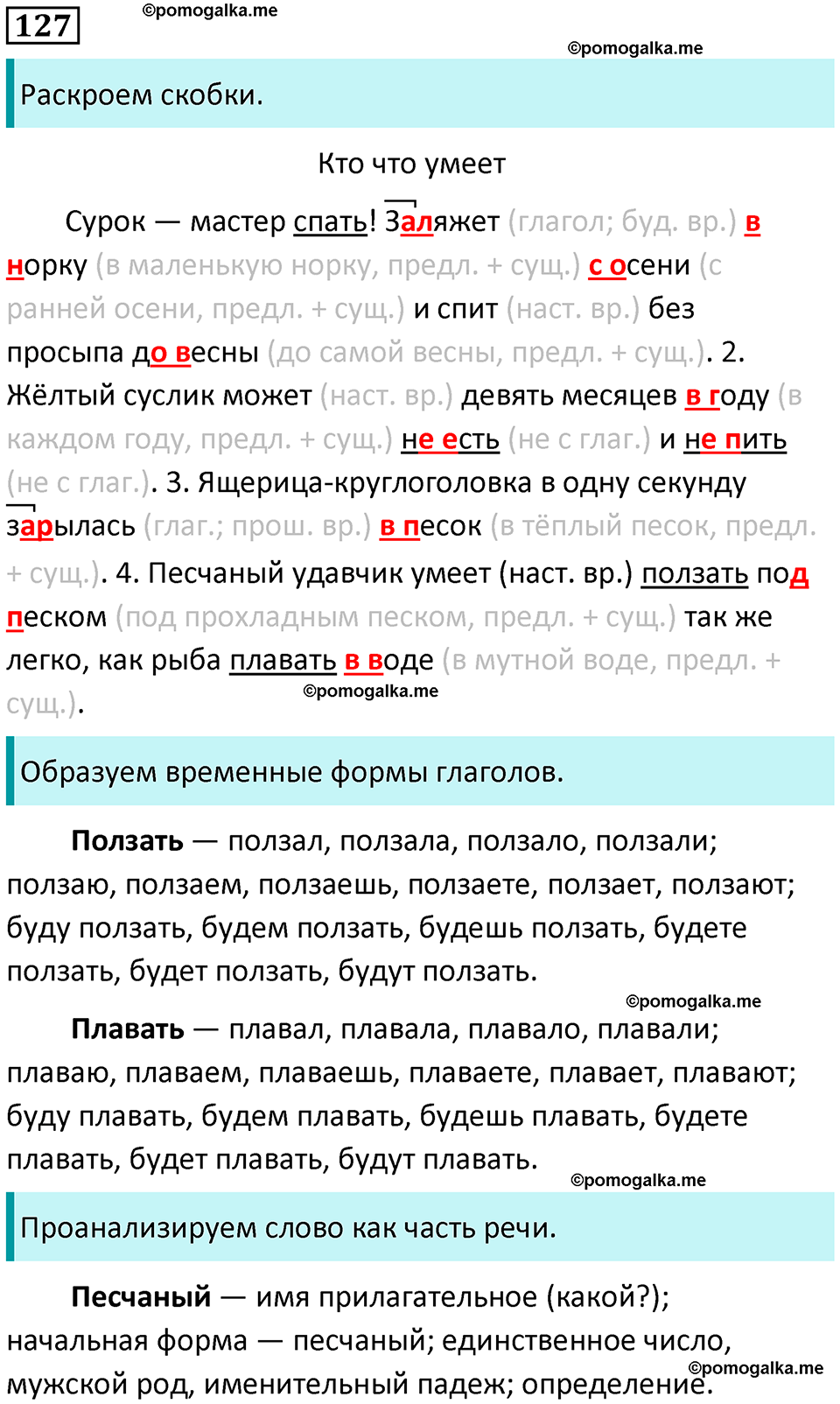 часть 1 упражнение 127 русский язык 4 класс Канакина 2023 год