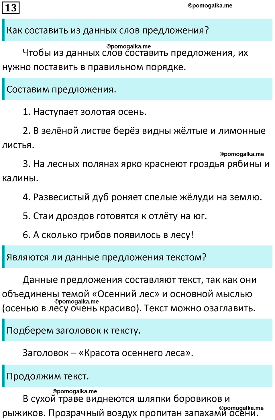 часть 1 упражнение 13 русский язык 4 класс Канакина 2023 год