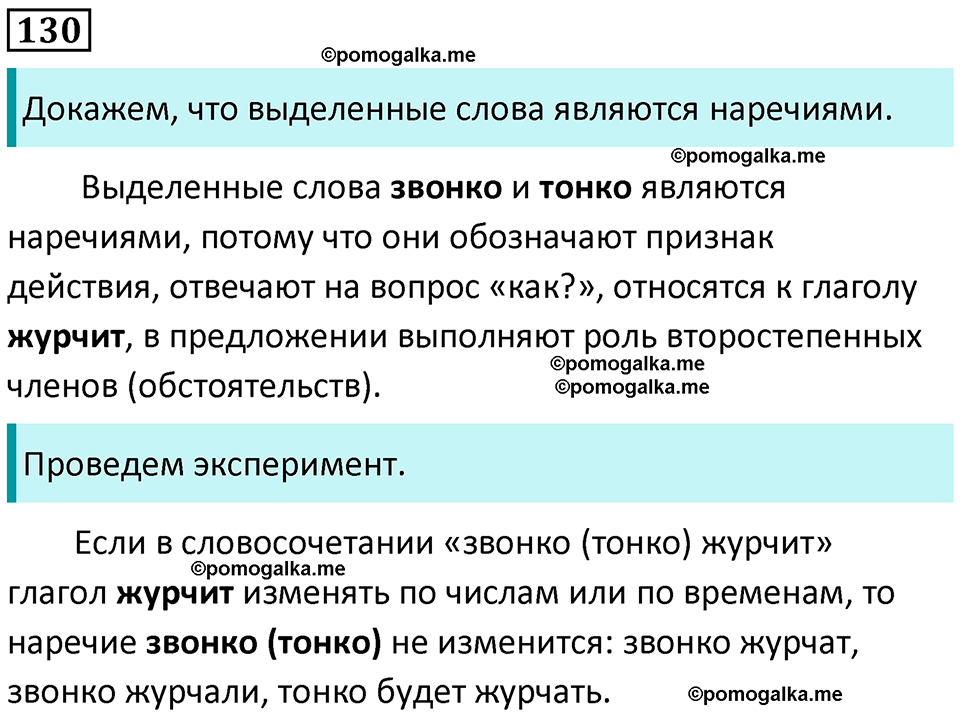 часть 1 упражнение 130 русский язык 4 класс Канакина 2023 год