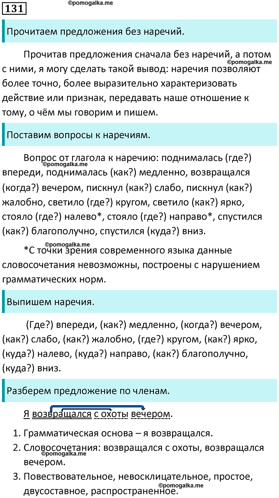 часть 1 упражнение 131 русский язык 4 класс Канакина 2023 год