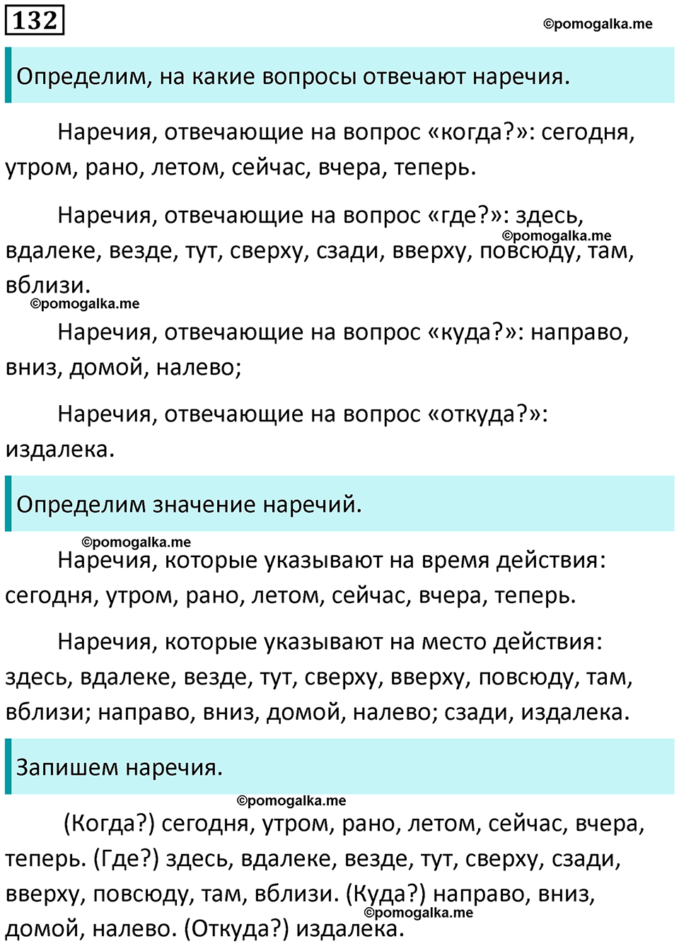 часть 1 упражнение 132 русский язык 4 класс Канакина 2023 год