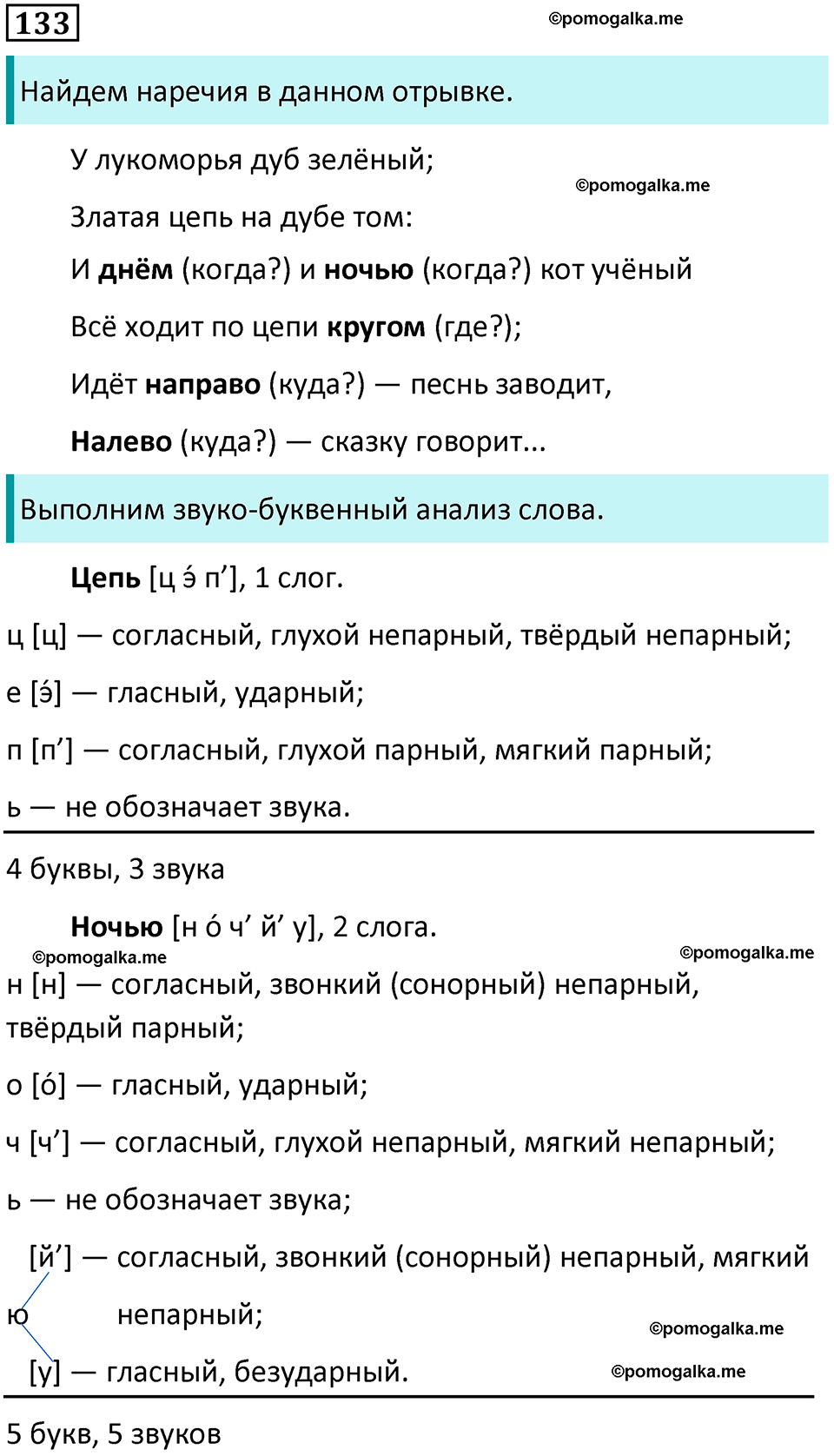 часть 1 упражнение 133 русский язык 4 класс Канакина 2023 год