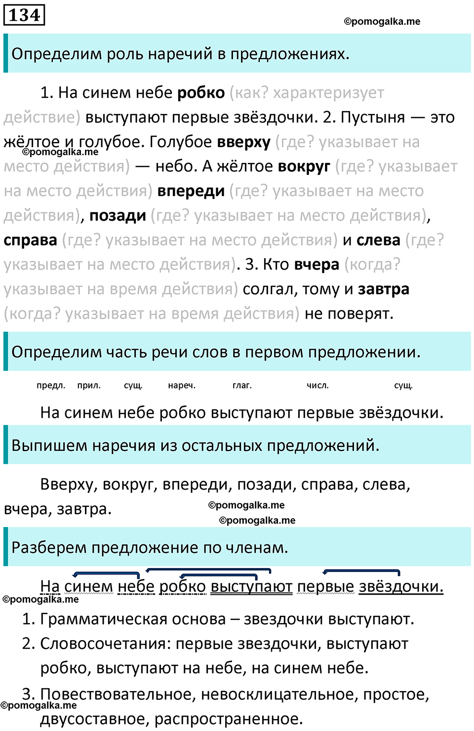 часть 1 упражнение 134 русский язык 4 класс Канакина 2023 год
