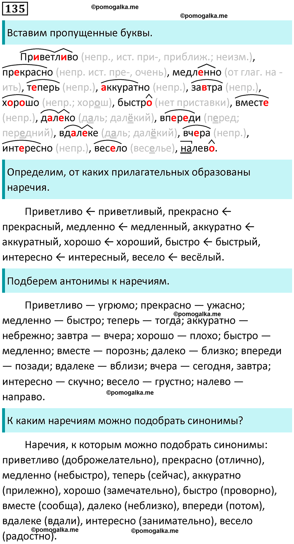 часть 1 упражнение 135 русский язык 4 класс Канакина 2023 год