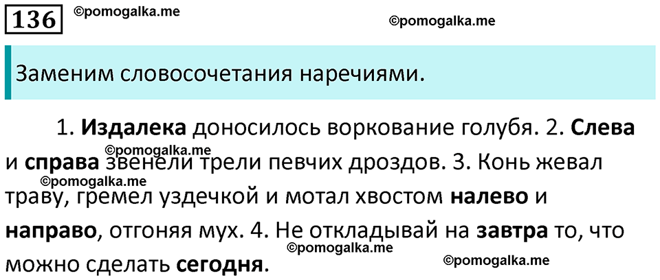 часть 1 упражнение 136 русский язык 4 класс Канакина 2023 год