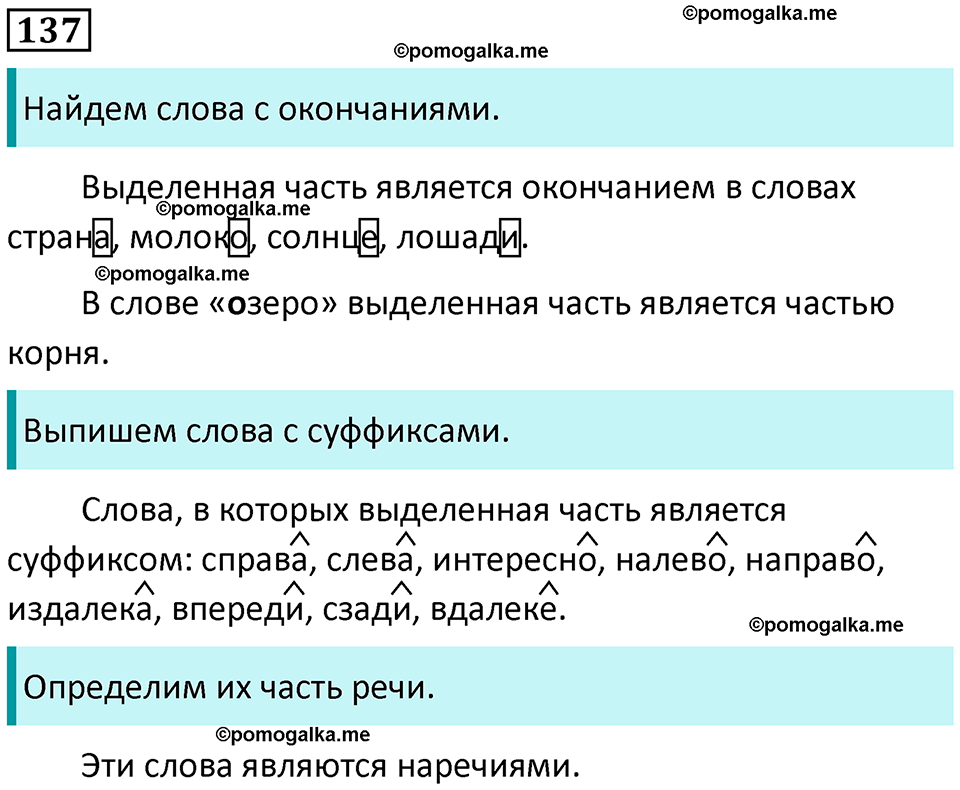 часть 1 упражнение 137 русский язык 4 класс Канакина 2023 год