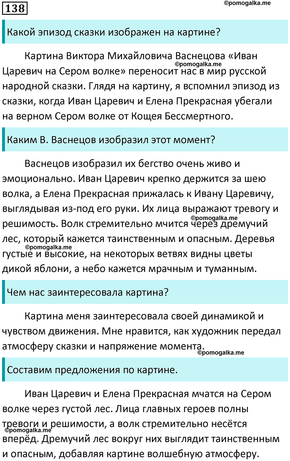 часть 1 упражнение 138 русский язык 4 класс Канакина 2023 год