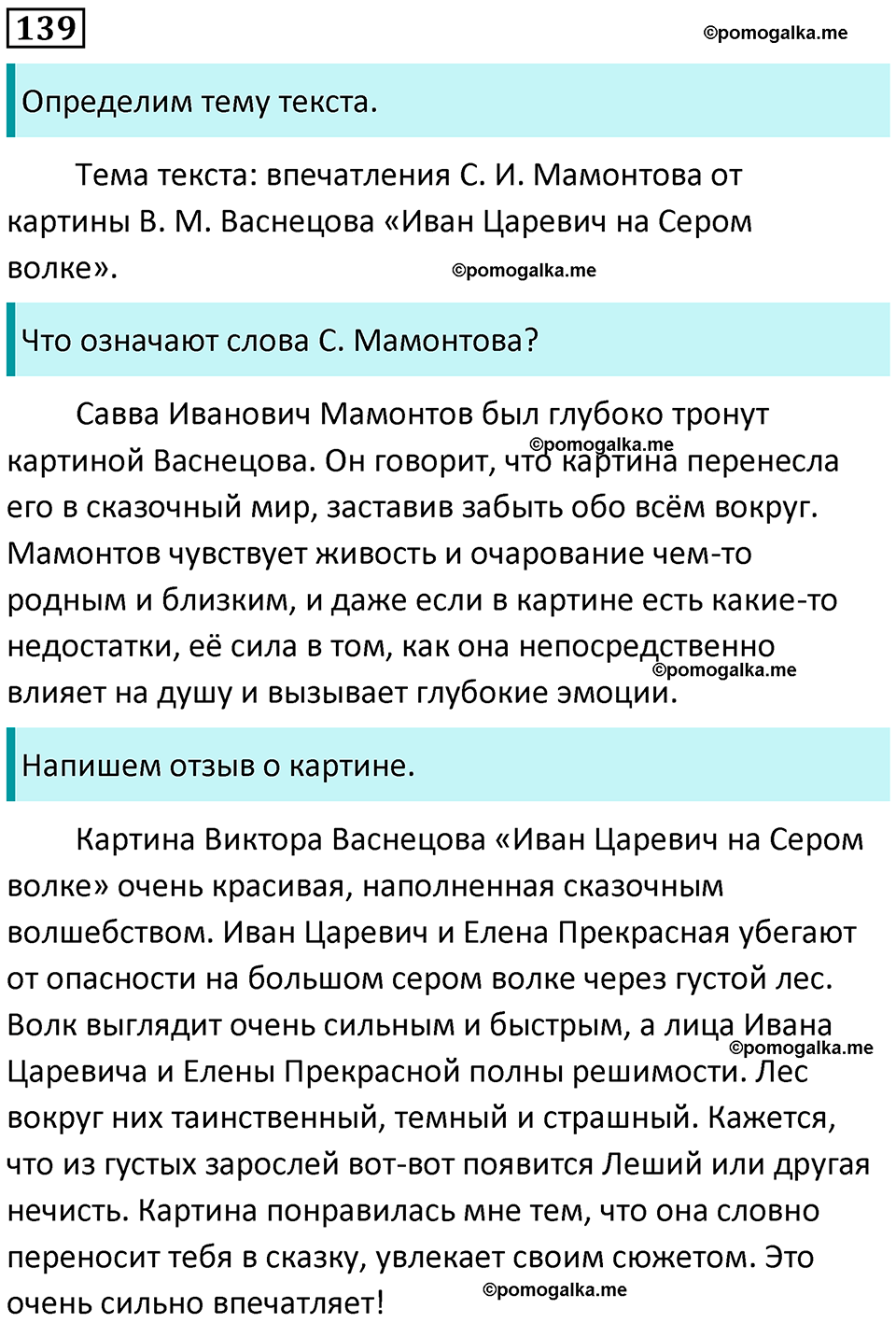 часть 1 упражнение 139 русский язык 4 класс Канакина 2023 год