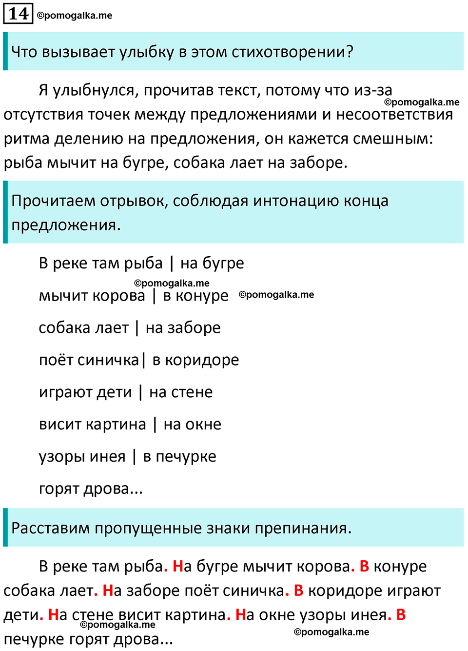 часть 1 упражнение 14 русский язык 4 класс Канакина 2023 год