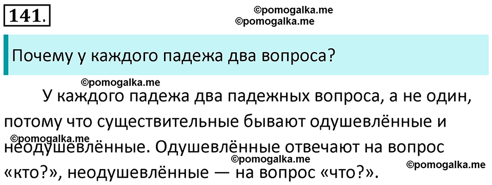 часть 1 упражнение 141 русский язык 4 класс Канакина 2023 год