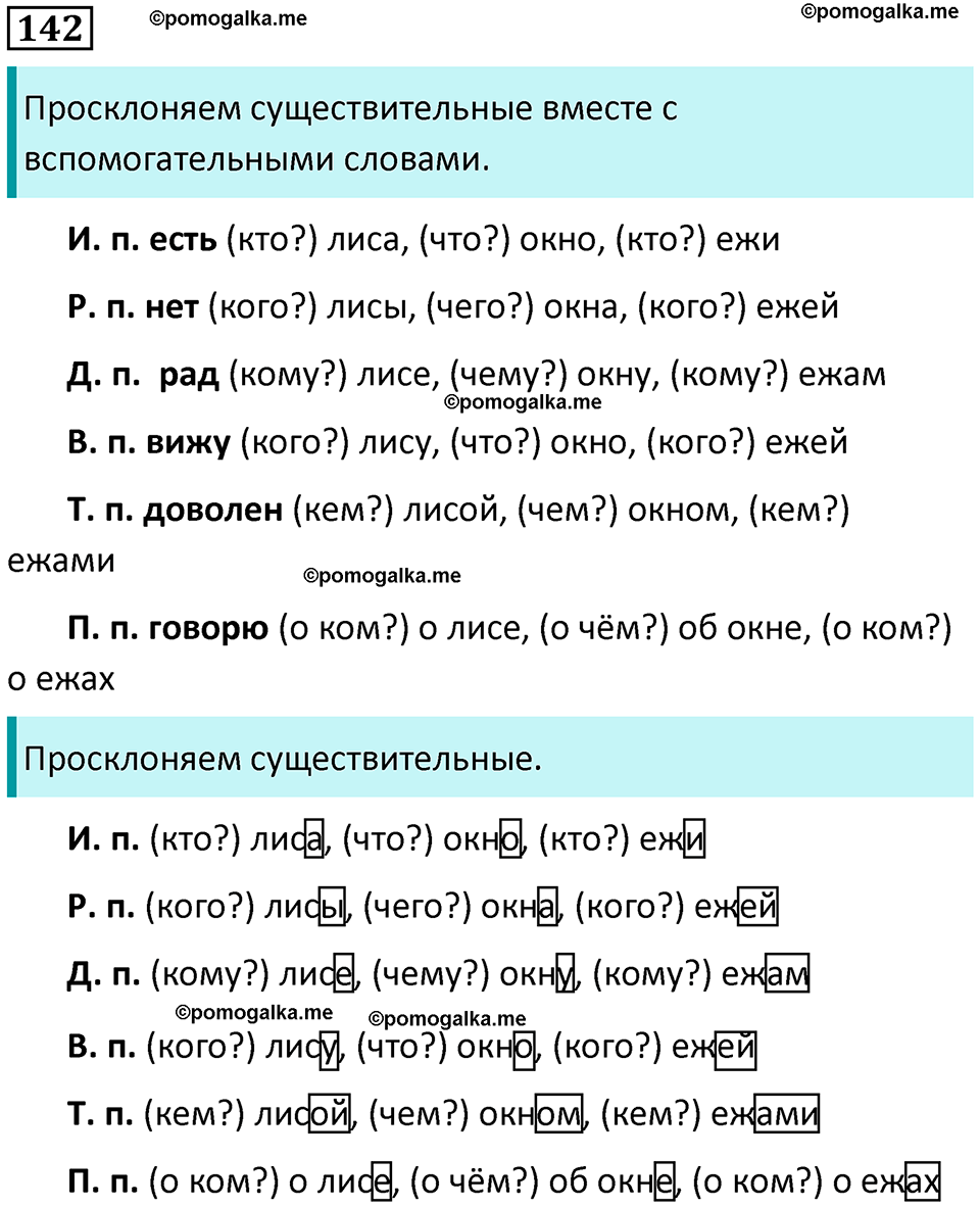 часть 1 упражнение 142 русский язык 4 класс Канакина 2023 год