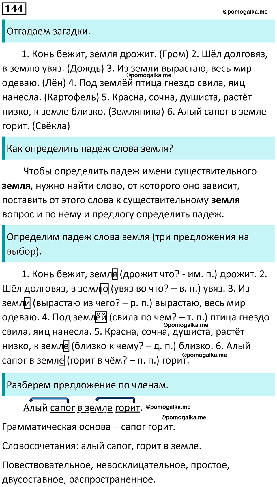 часть 1 упражнение 144 русский язык 4 класс Канакина 2023 год