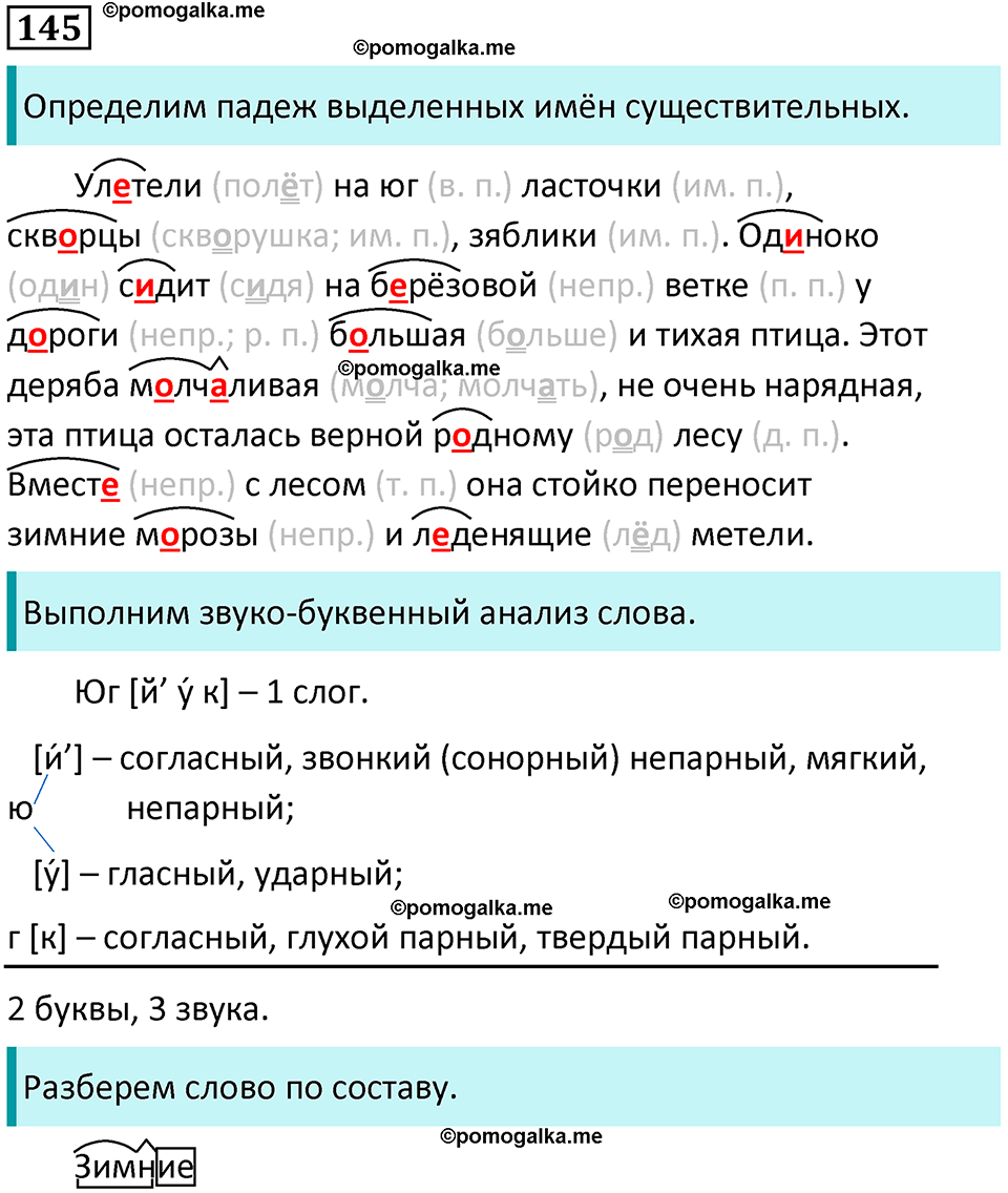 часть 1 упражнение 145 русский язык 4 класс Канакина 2023 год