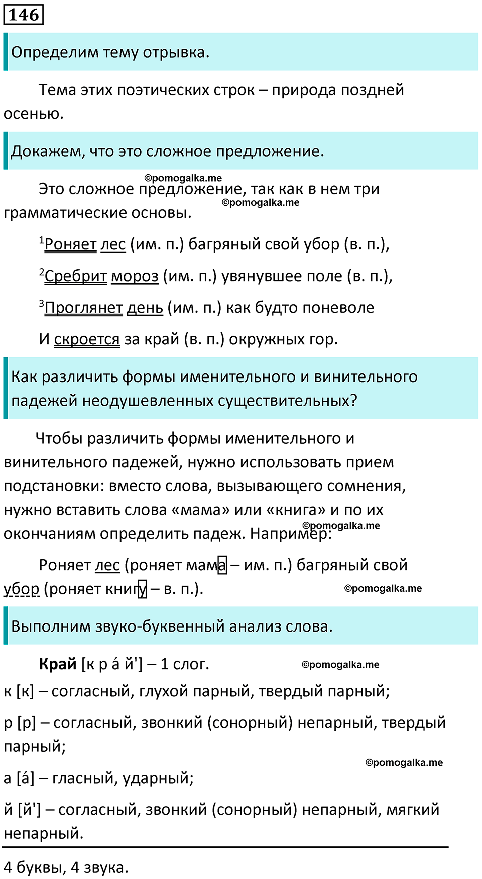 часть 1 упражнение 146 русский язык 4 класс Канакина 2023 год