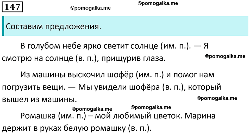 часть 1 упражнение 147 русский язык 4 класс Канакина 2023 год