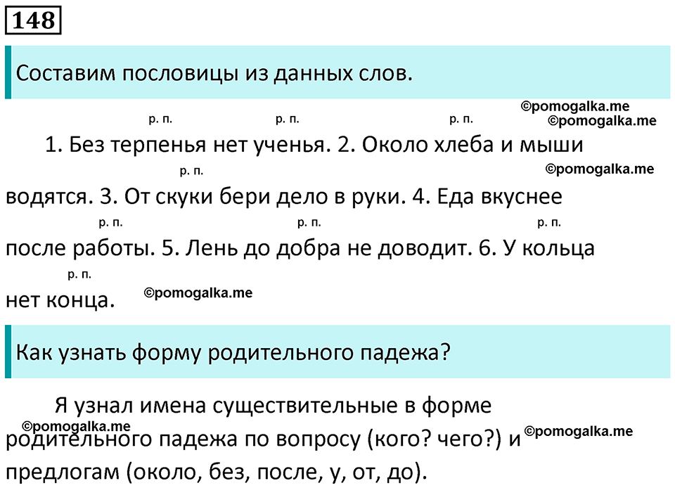 часть 1 упражнение 148 русский язык 4 класс Канакина 2023 год