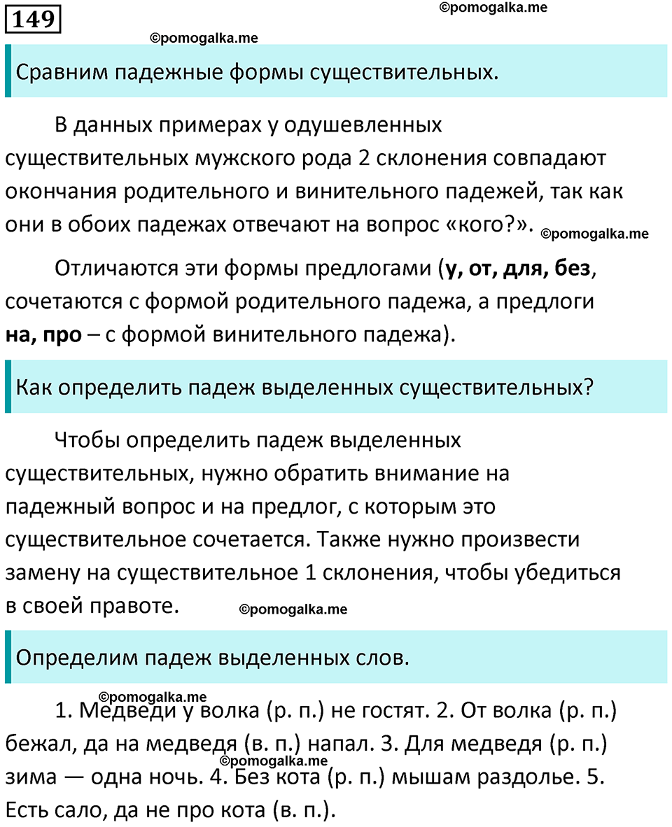 часть 1 упражнение 149 русский язык 4 класс Канакина 2023 год