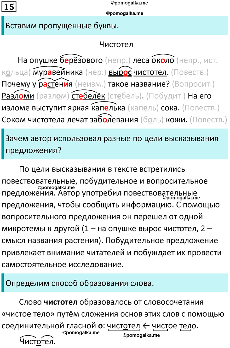 часть 1 упражнение 15 русский язык 4 класс Канакина 2023 год