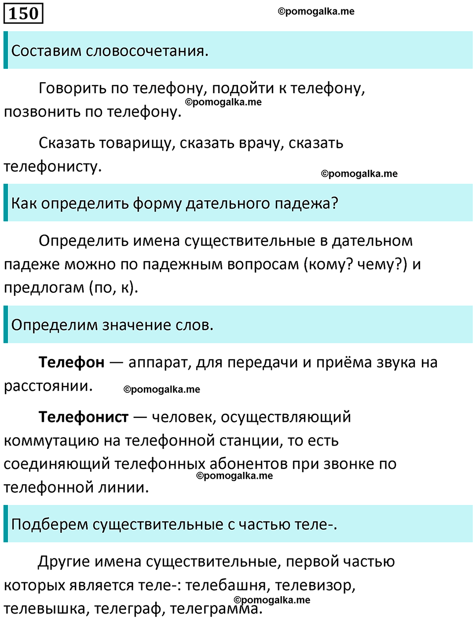 часть 1 упражнение 150 русский язык 4 класс Канакина 2023 год