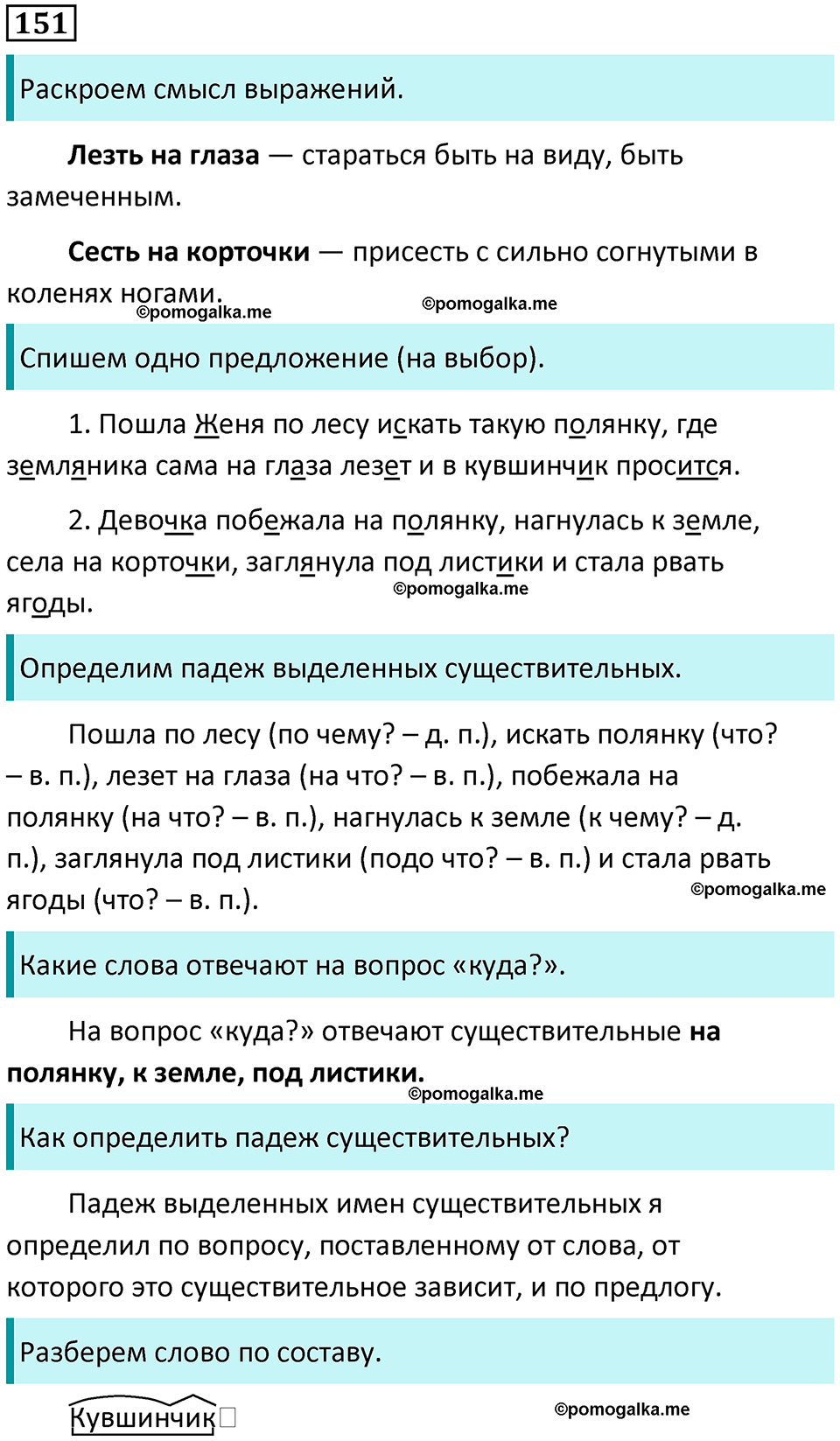 часть 1 упражнение 151 русский язык 4 класс Канакина 2023 год