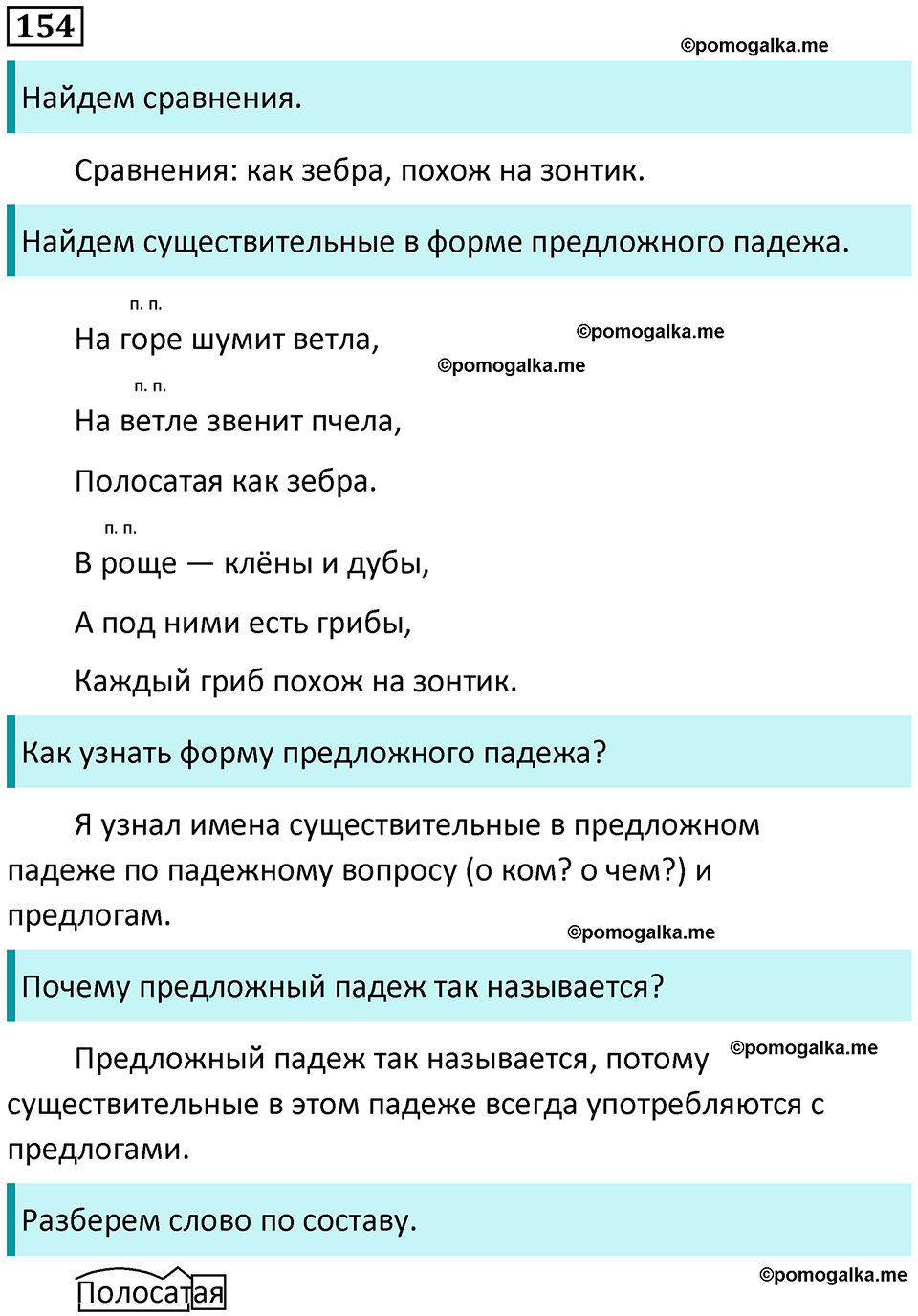 часть 1 упражнение 154 русский язык 4 класс Канакина 2023 год