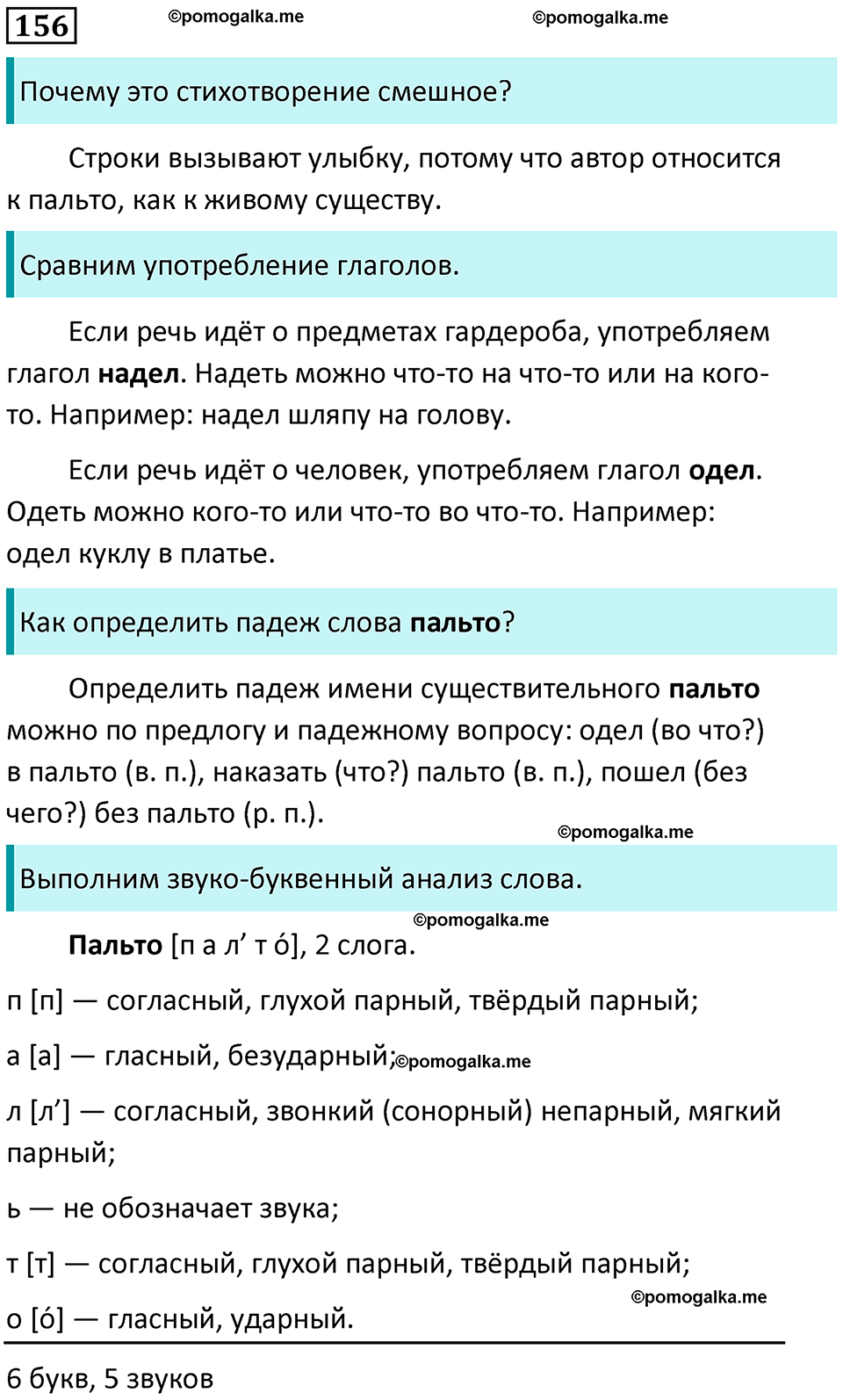 часть 1 упражнение 156 русский язык 4 класс Канакина 2023 год