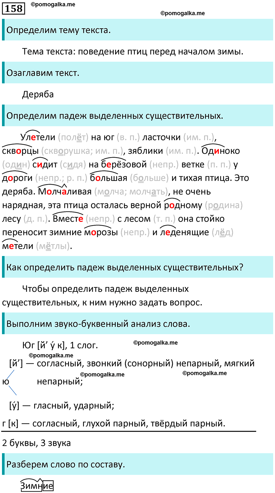часть 1 упражнение 158 русский язык 4 класс Канакина 2023 год