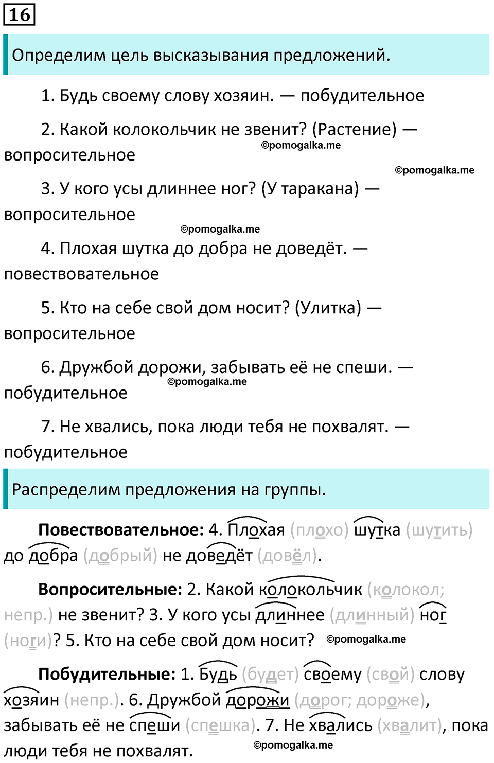 часть 1 упражнение 16 русский язык 4 класс Канакина 2023 год