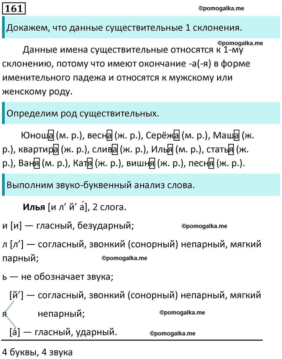 часть 1 упражнение 161 русский язык 4 класс Канакина 2023 год