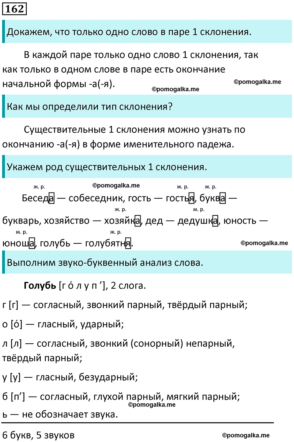 часть 1 упражнение 162 русский язык 4 класс Канакина 2023 год