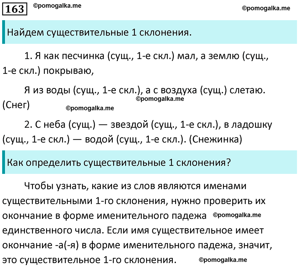 часть 1 упражнение 163 русский язык 4 класс Канакина 2023 год