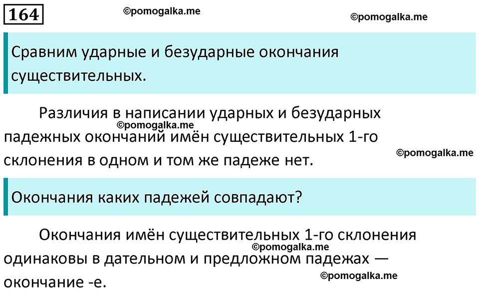 часть 1 упражнение 164 русский язык 4 класс Канакина 2023 год