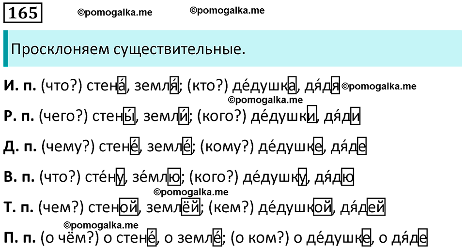 часть 1 упражнение 165 русский язык 4 класс Канакина 2023 год