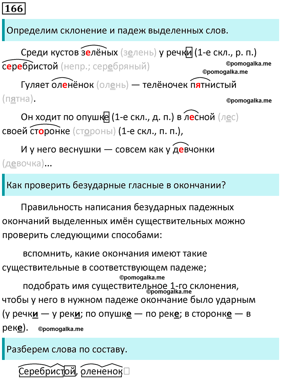 часть 1 упражнение 166 русский язык 4 класс Канакина 2023 год