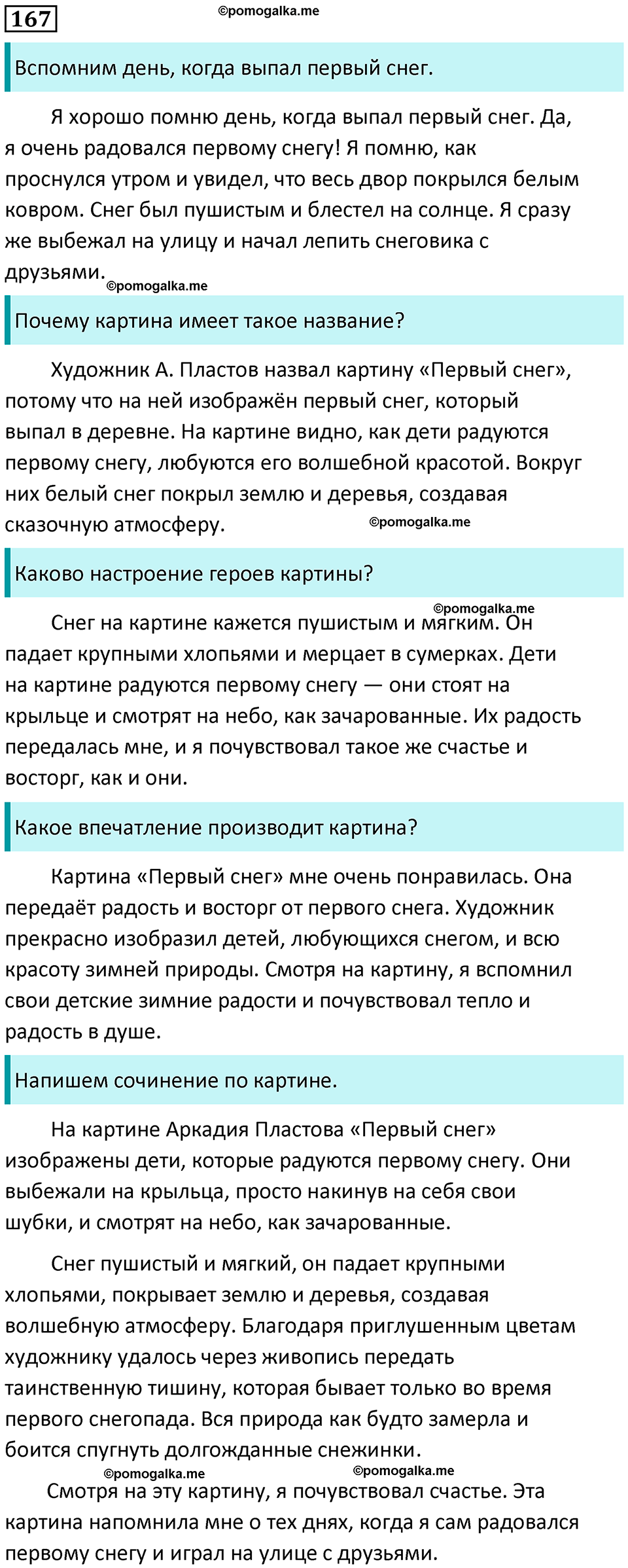 часть 1 упражнение 167 русский язык 4 класс Канакина 2023 год