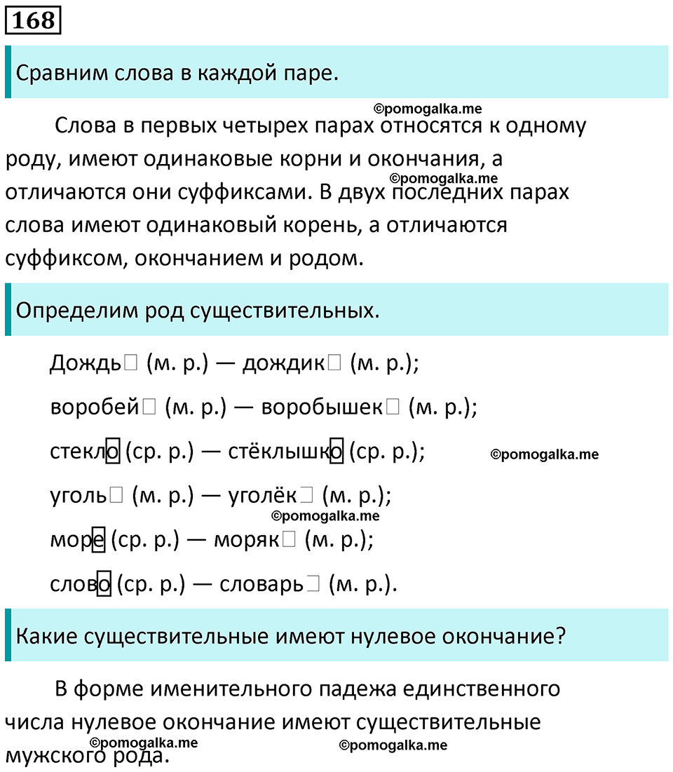 часть 1 упражнение 168 русский язык 4 класс Канакина 2023 год