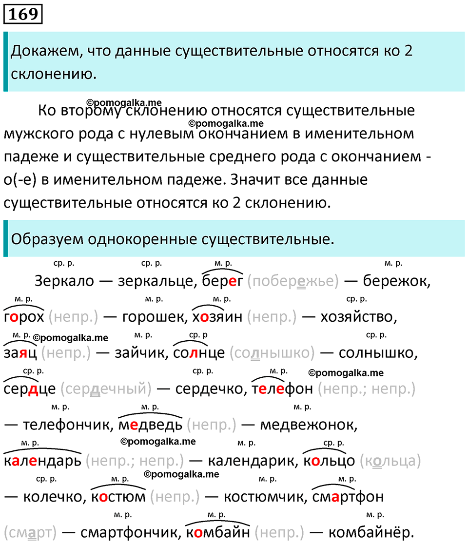 часть 1 упражнение 169 русский язык 4 класс Канакина 2023 год